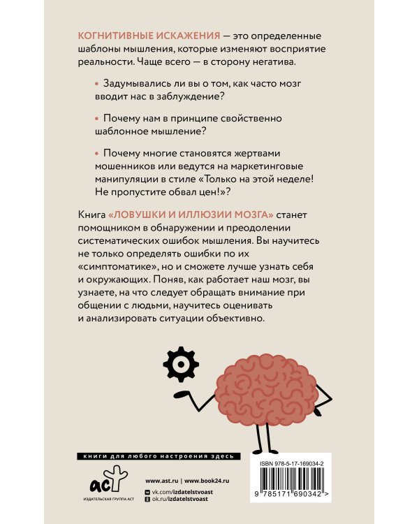 Ловушки и иллюзии мозга