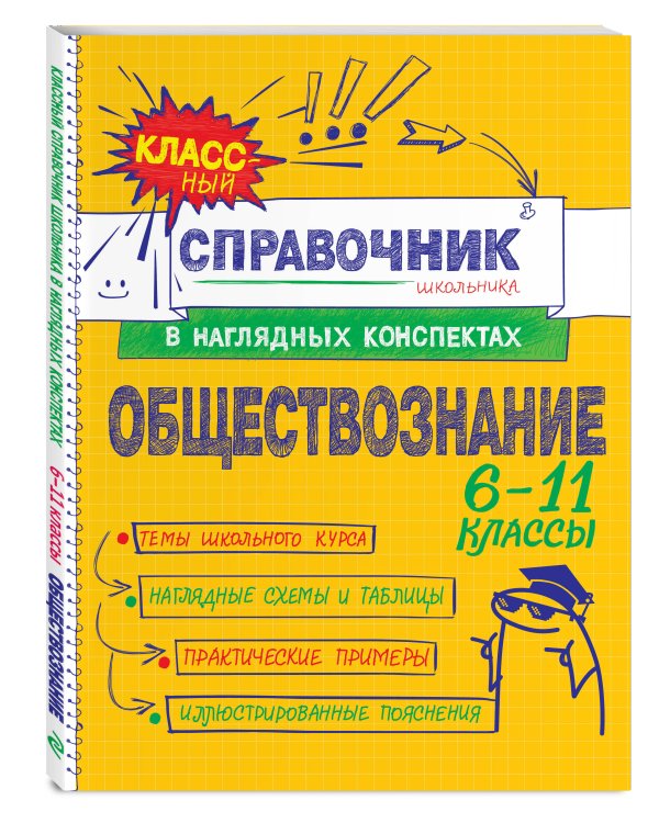 Обществознание