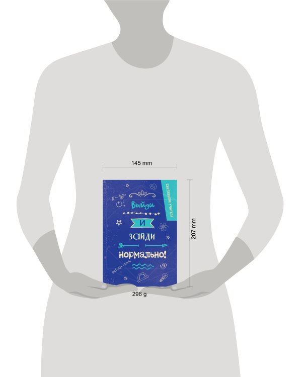 Ежедневник учителя. Выйди и зайди нормально!