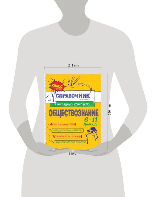 Обществознание