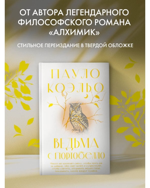 Ведьма с Портобелло