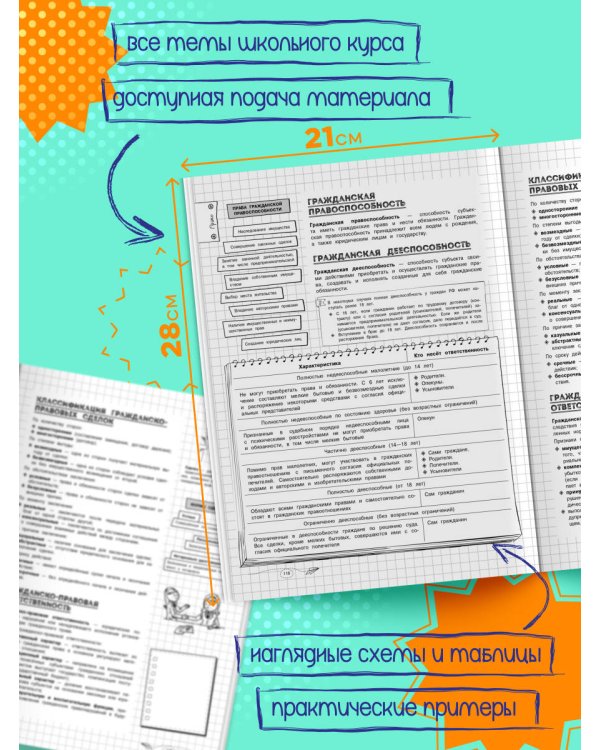 Обществознание