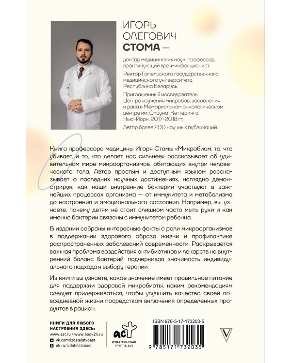 Микробиом: то, что убивает, и то, что делает нас сильнее