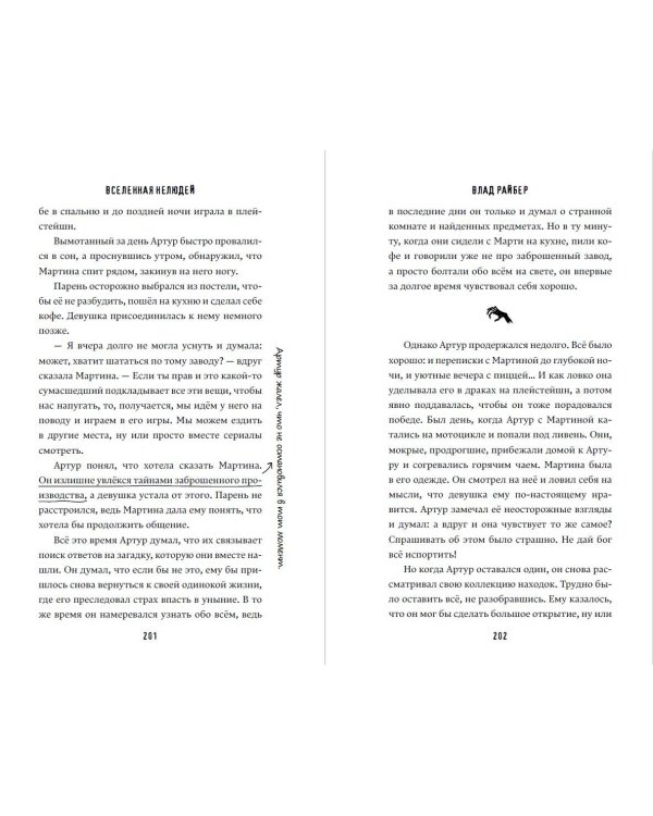 Вселенная нелюдей