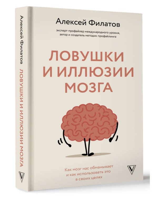Ловушки и иллюзии мозга