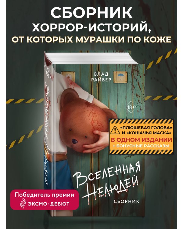 Вселенная нелюдей