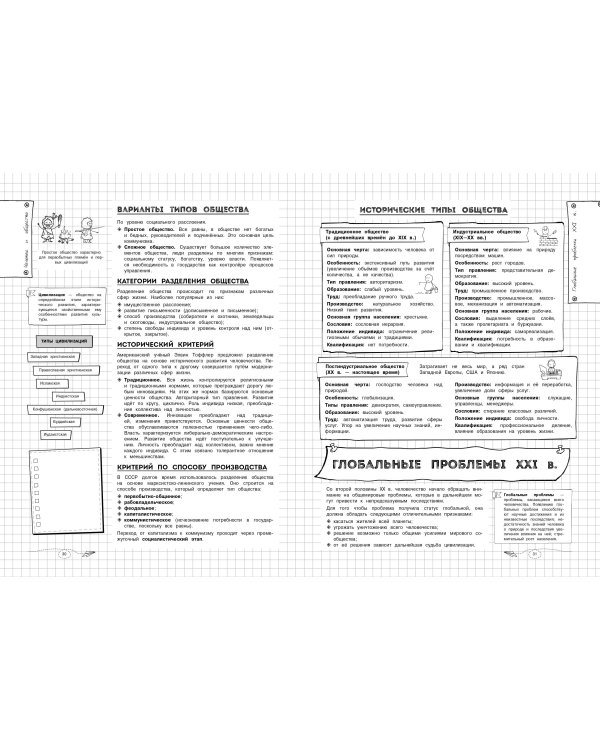 Обществознание