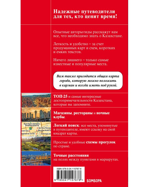Казахстан: Нур-Султан, Алматы и другие города республики