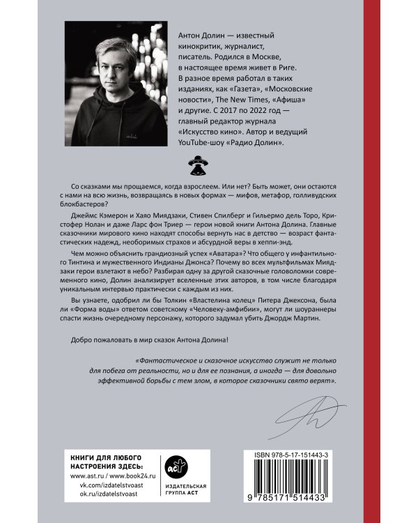 Сказки. Фантастика и вымысел в мировом кинематографе