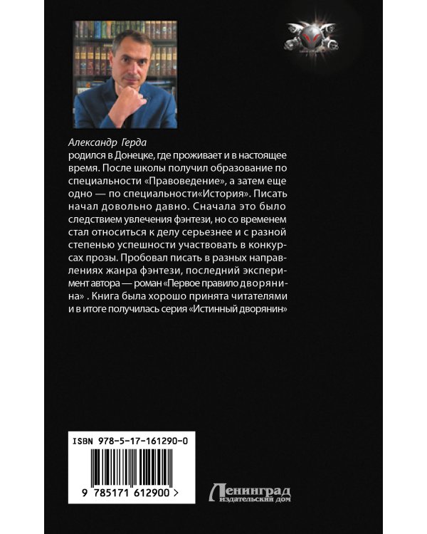 Первое правило дворянина