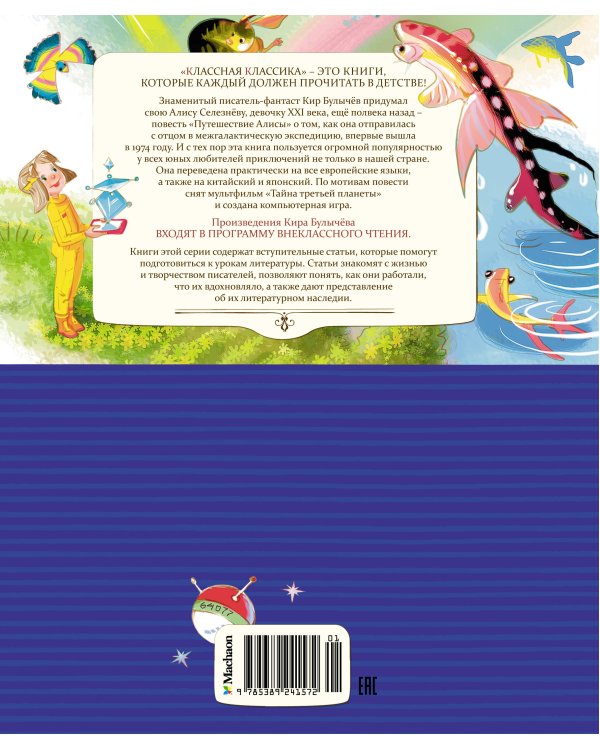 Путешествие Алисы