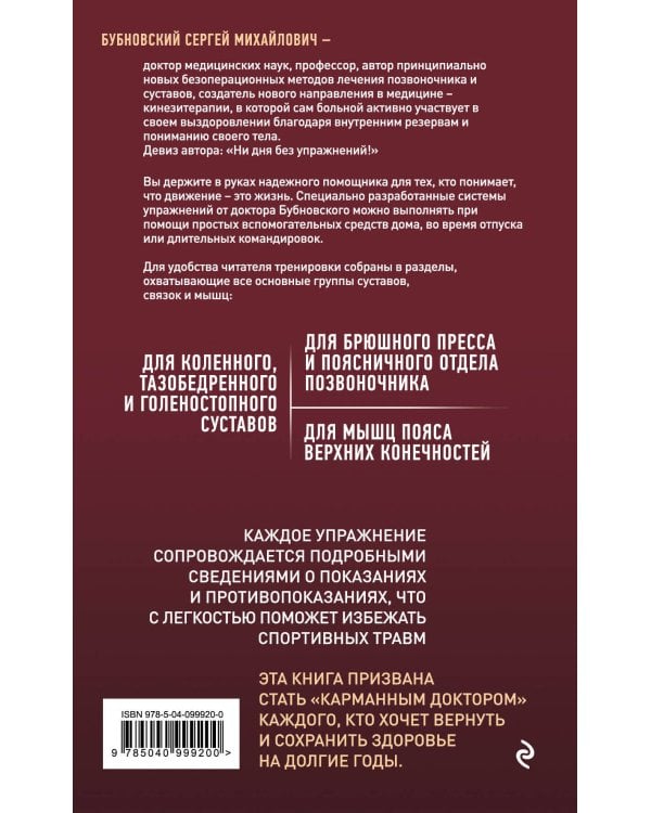 Домашние уроки здоровья. Гимнастика без тренажеров