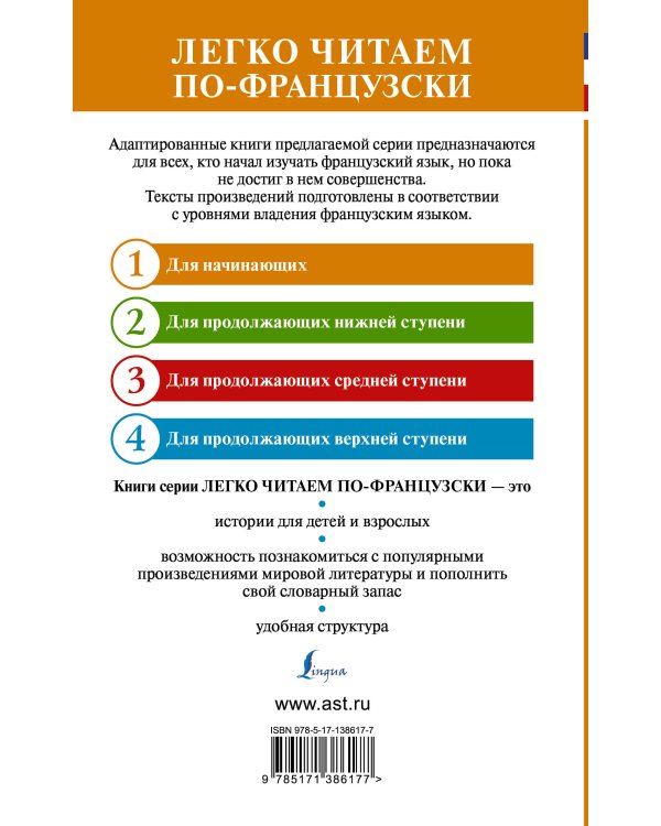 Лучшие волшебные сказки на французском языке