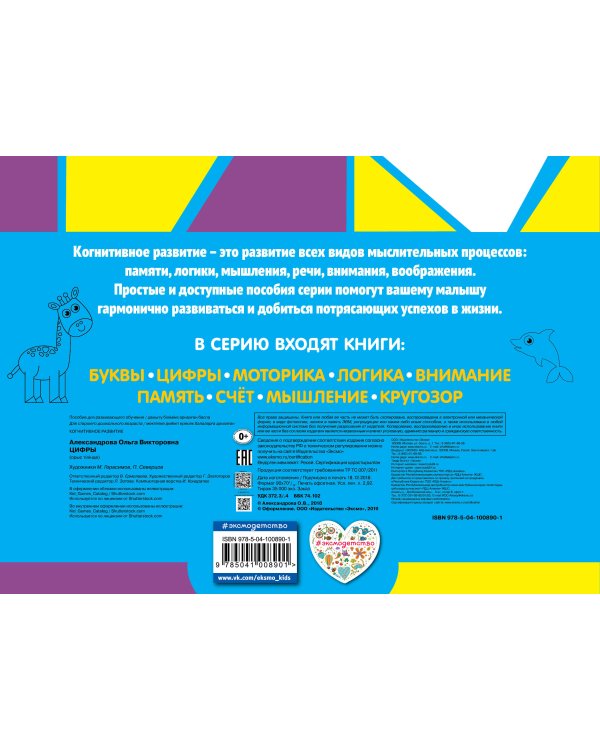 Комплект развивающих книг. Буквы, цифры, счет, внимание (4 книги)