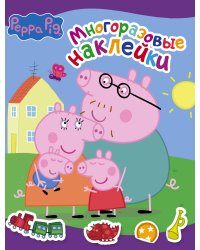 Свинка Пеппа. Многоразовые наклейки (фиолетовая)