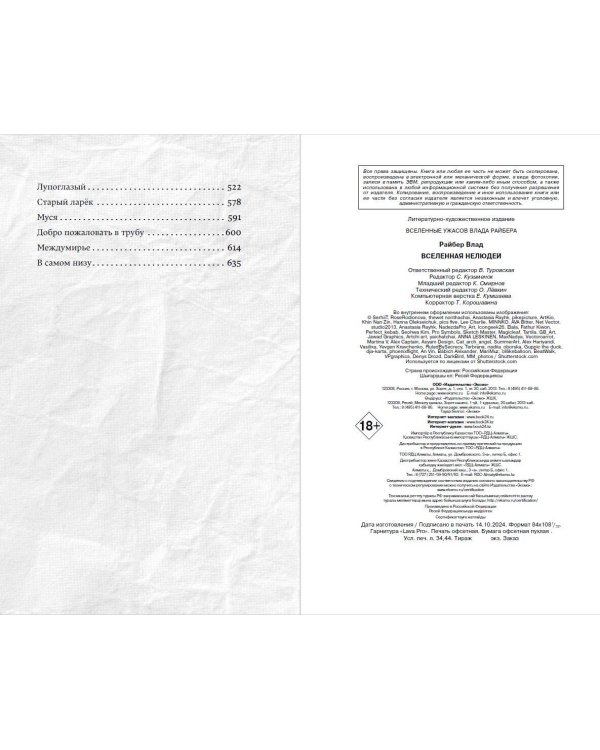 Вселенная нелюдей