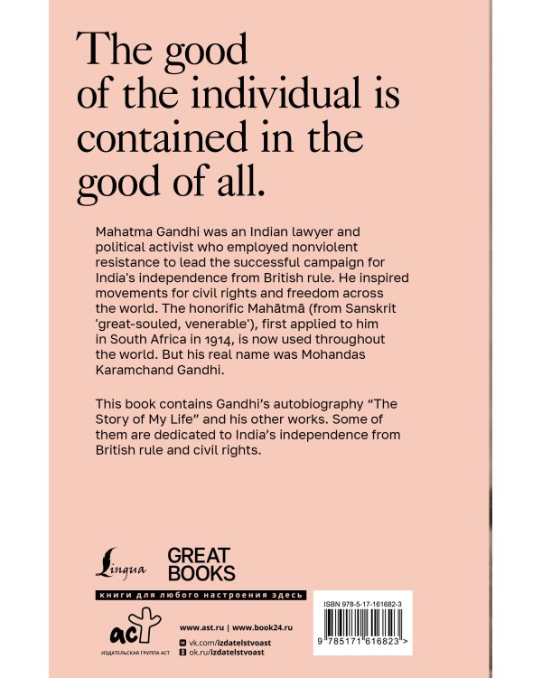 The Story of My Life