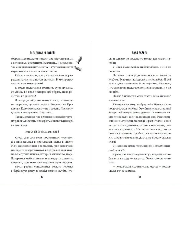 Вселенная нелюдей