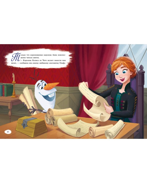 Холодное сердце 2. Вперёд к приключениям! (другой формат)