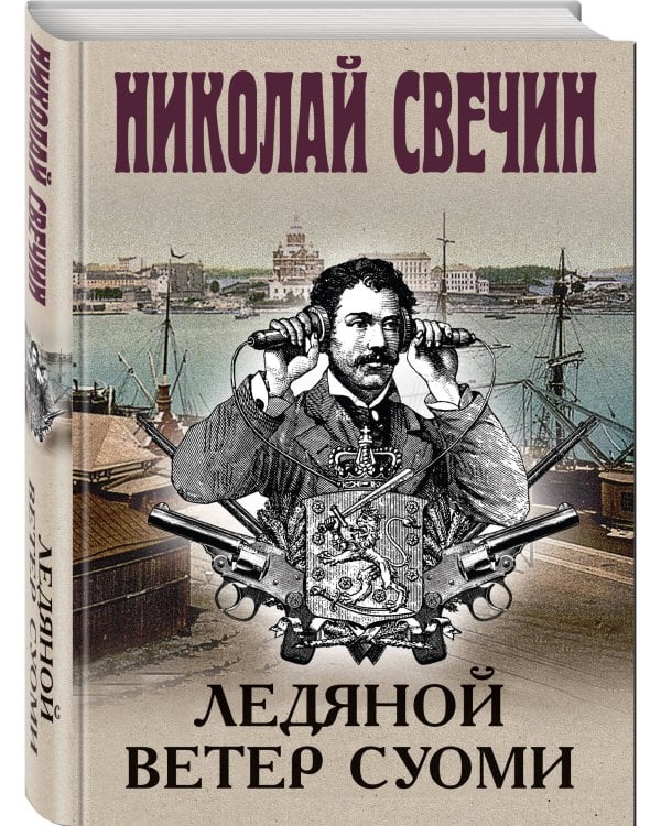 Ледяной ветер Суоми