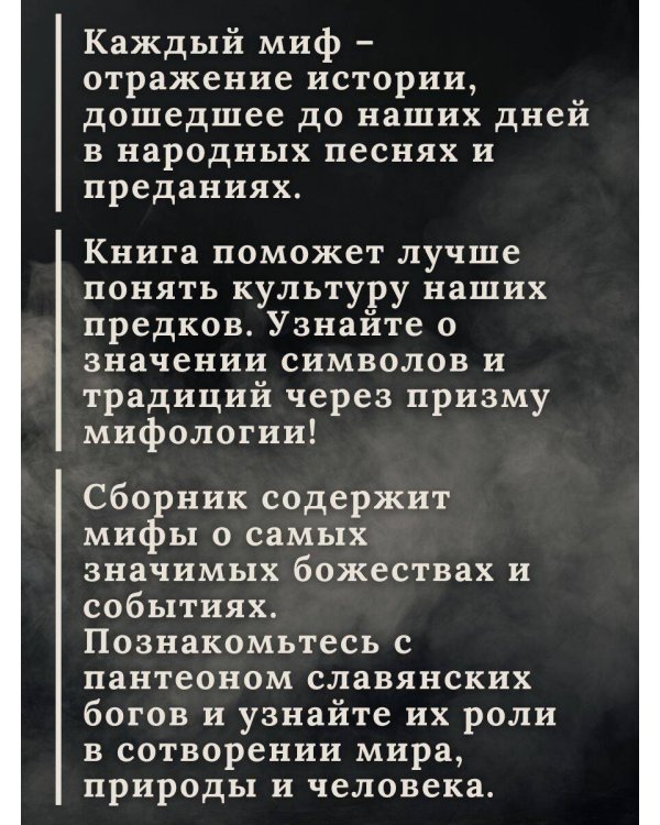 Славянские мифы и легенды