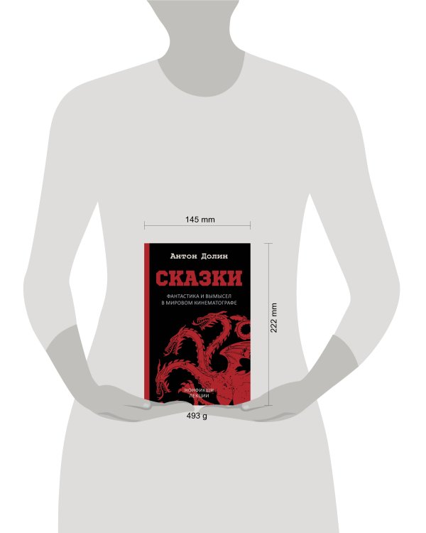 Сказки. Фантастика и вымысел в мировом кинематографе