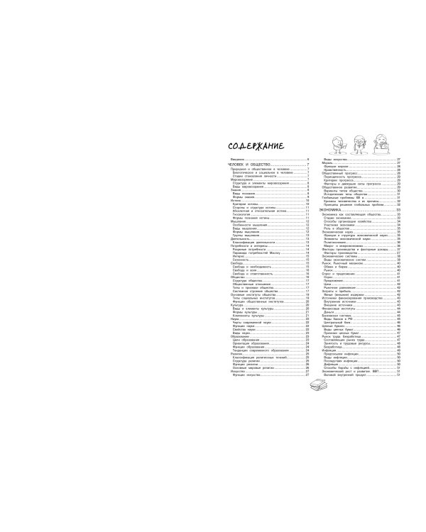 Обществознание