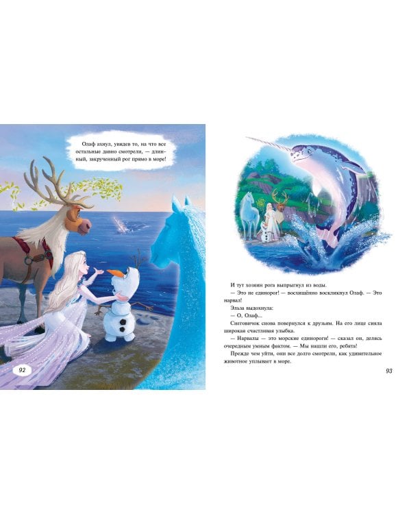 Холодное сердце 2. Вперёд к приключениям! (другой формат)