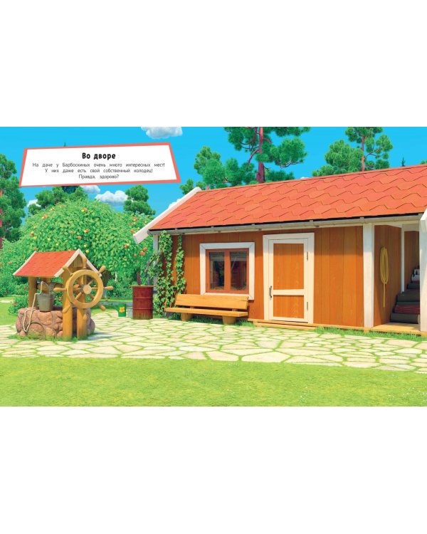 Барбоскины. Вместе веселее! Книга постеров с наклейками