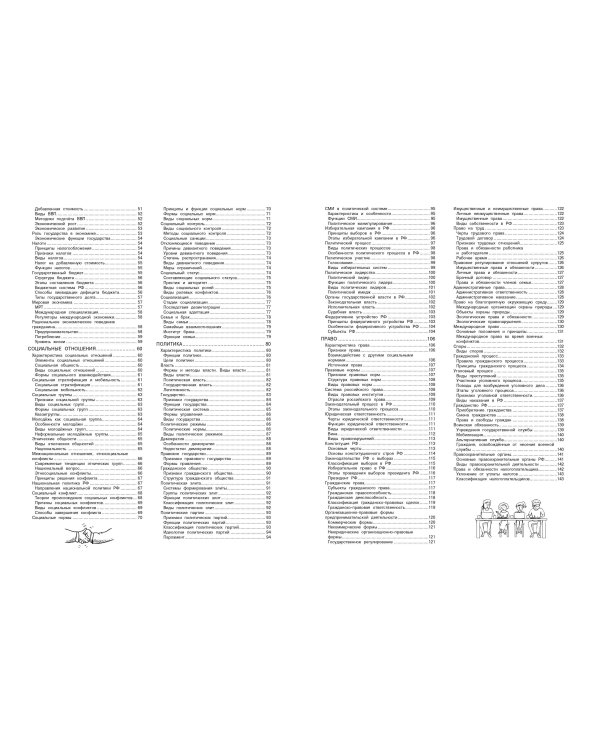 Обществознание