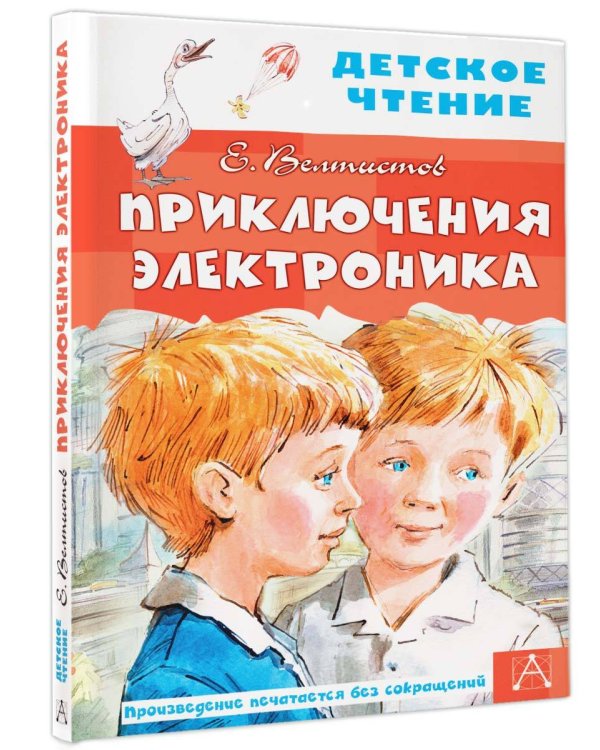 Приключения Электроника