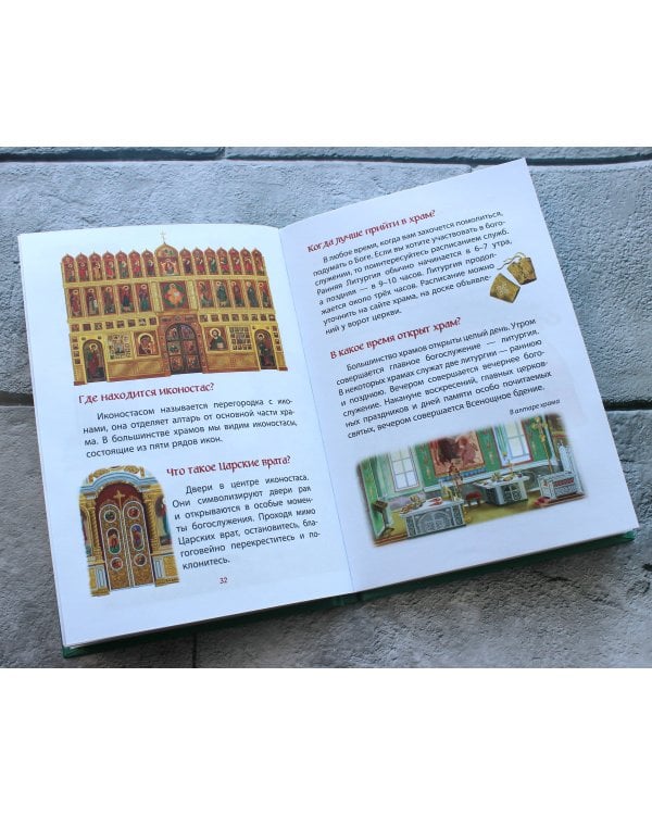 Лучший подарок крестнику. 77 самых главных вопросов и ответов (ил. И. Панкова)