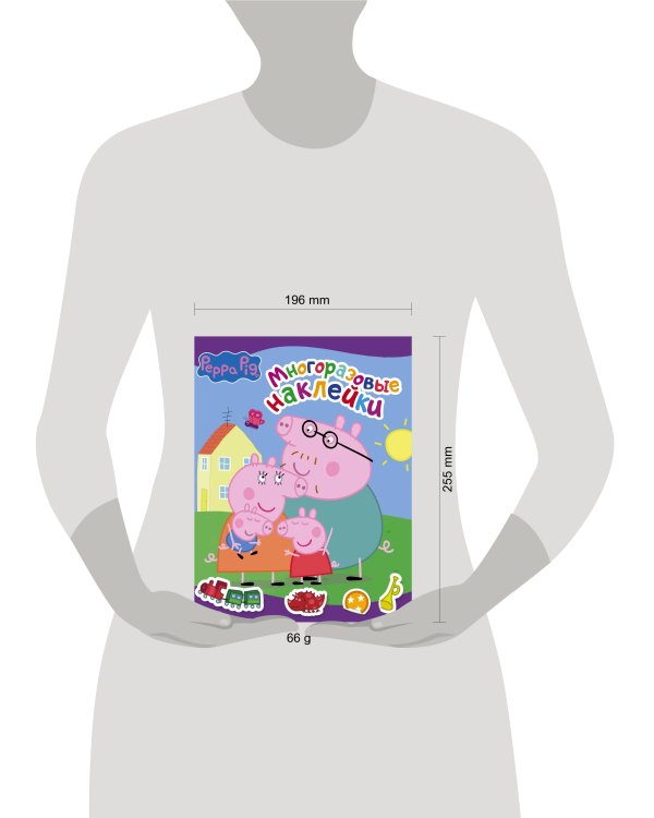 Свинка Пеппа. Многоразовые наклейки (фиолетовая)