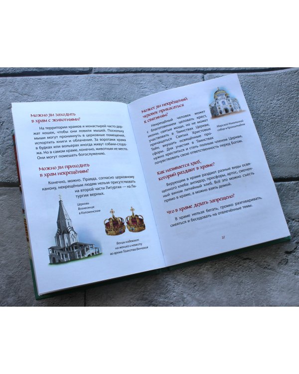 Лучший подарок крестнику. 77 самых главных вопросов и ответов (ил. И. Панкова)