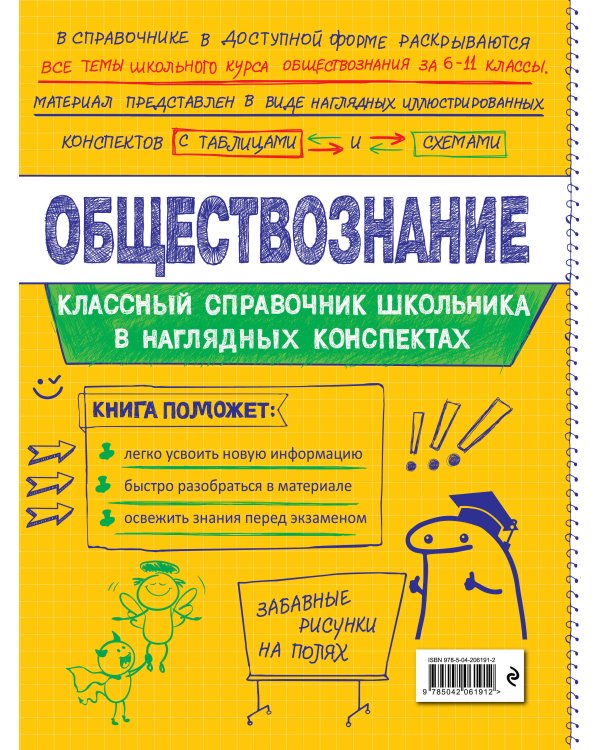 Обществознание