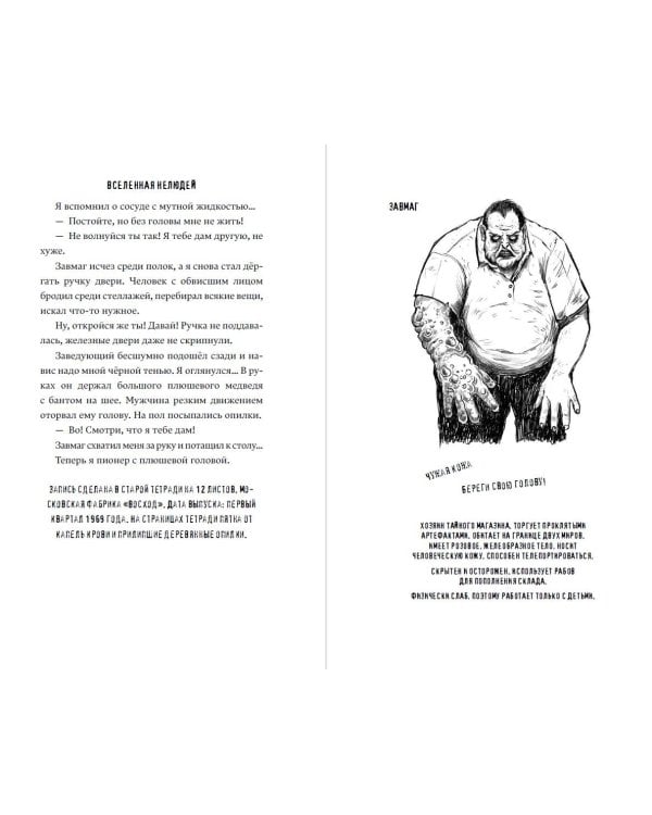 Вселенная нелюдей