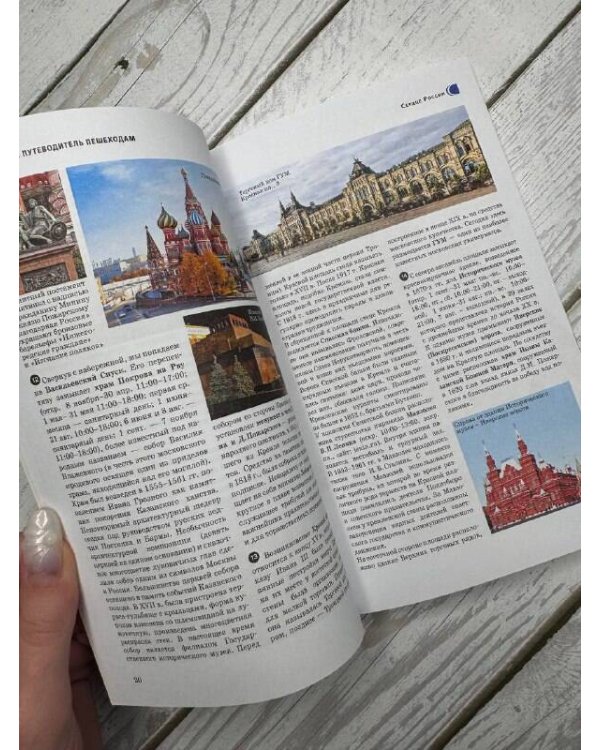 Москва. Путеводитель пешеходам