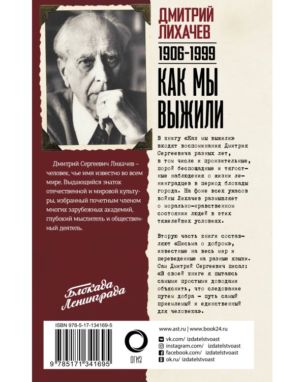 Как мы выжили