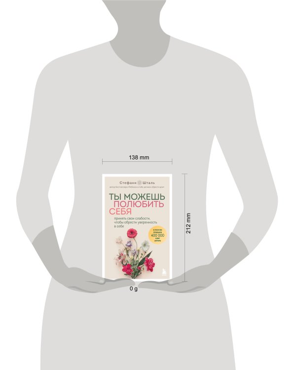 Ты можешь полюбить себя. Принять свои слабости, чтобы обрести уверенность в себе