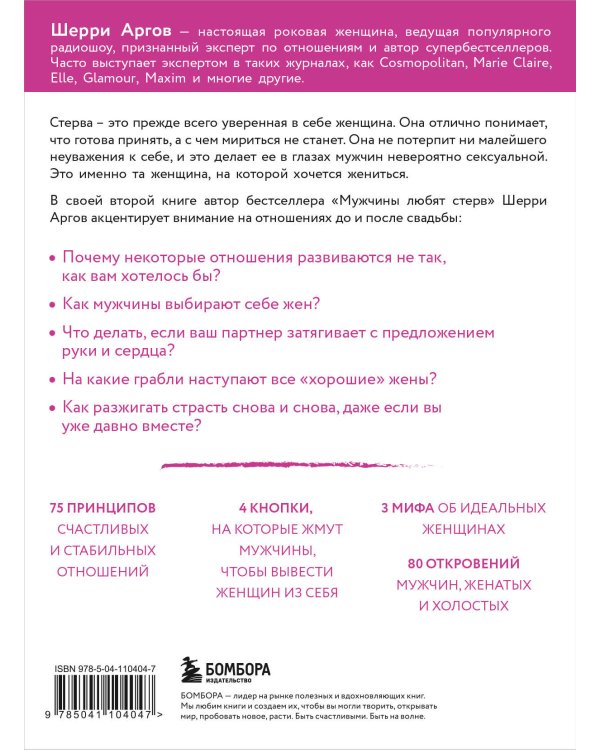 Комплект из 2-х книг: Мужчины любят стерв +Стерва выходит замуж
