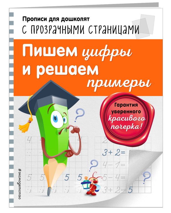 Пишем цифры и решаем примеры