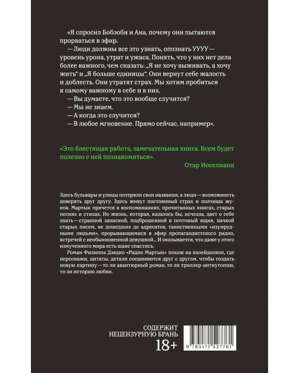 Радио Мартын