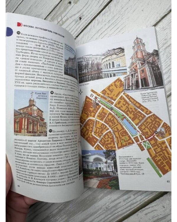 Москва. Путеводитель пешеходам