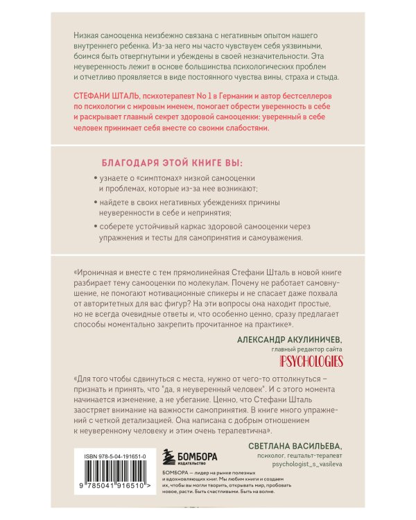 Ты можешь полюбить себя. Принять свои слабости, чтобы обрести уверенность в себе