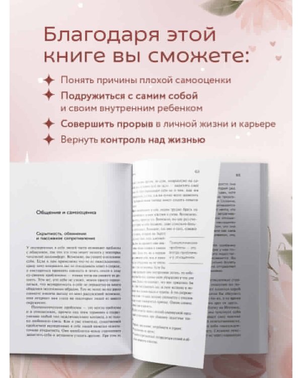 Ты можешь полюбить себя. Принять свои слабости, чтобы обрести уверенность в себе