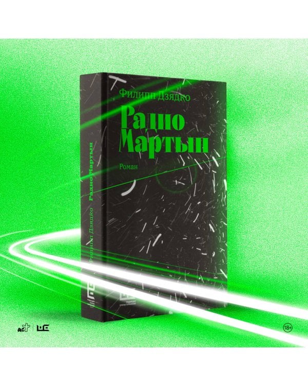 Радио Мартын