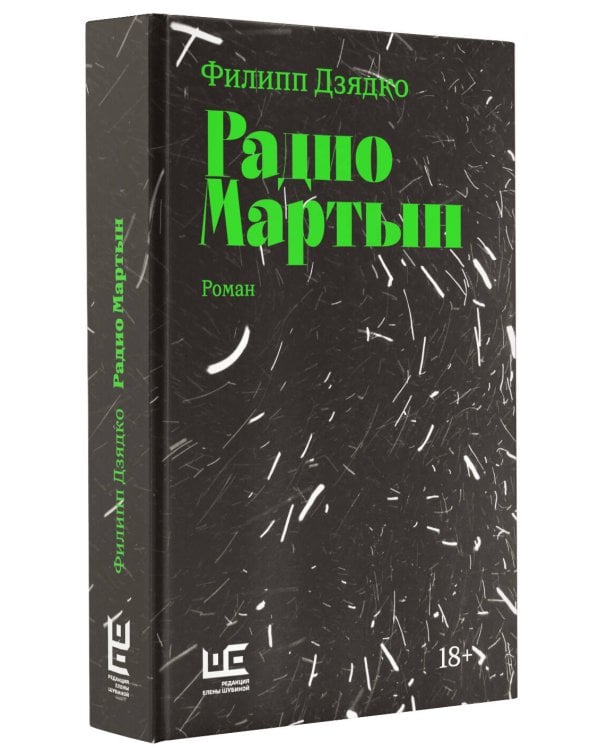 Радио Мартын