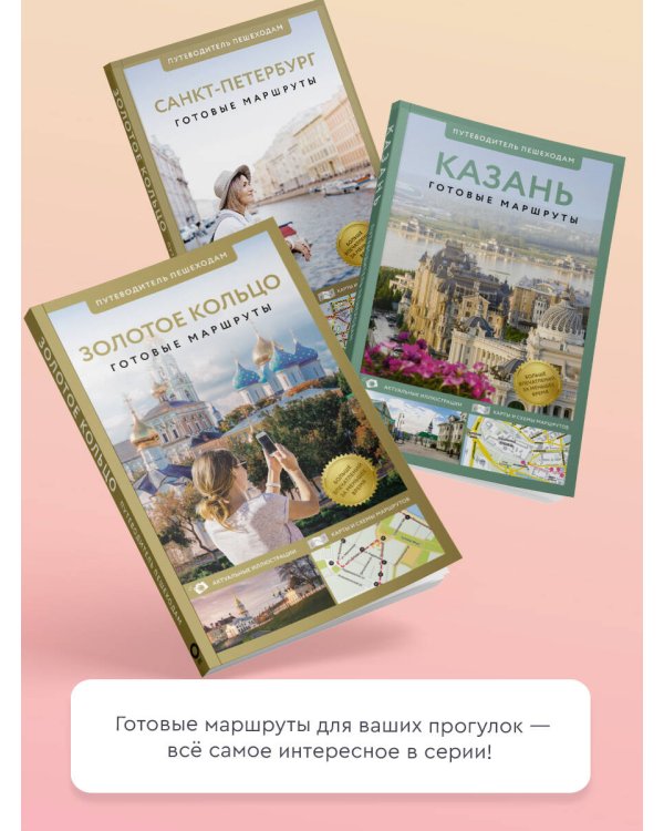 Москва. Путеводитель пешеходам