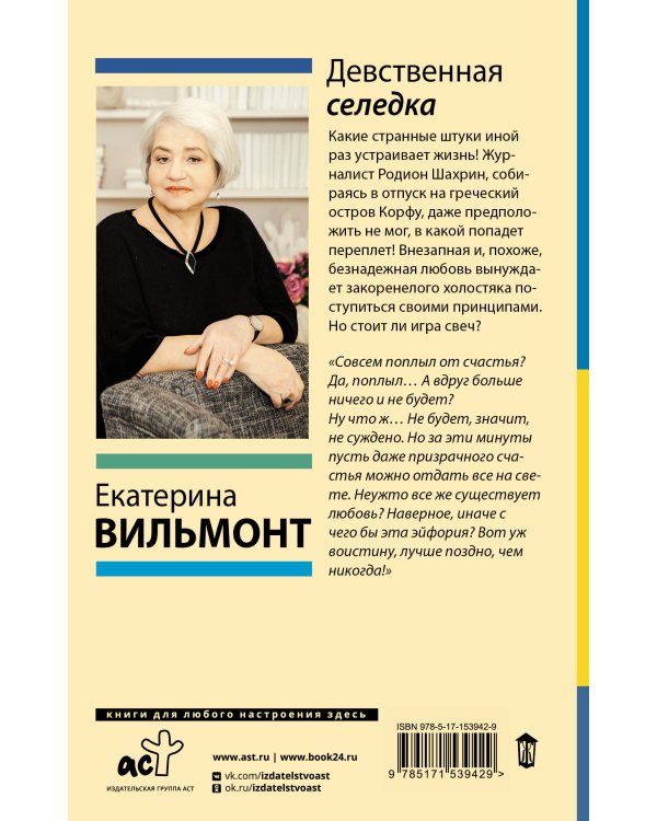 Девственная селедка