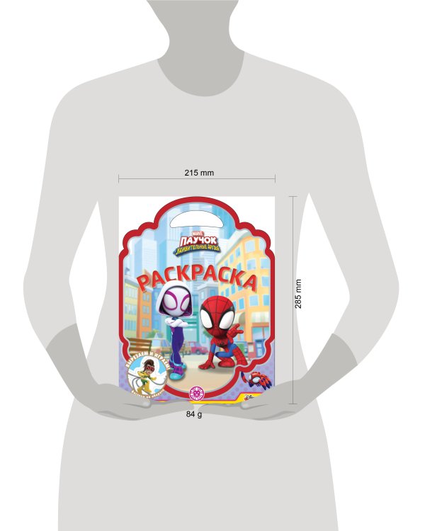 Паучок и его удивительные друзья N РСУ 2310 Раскраска-сумочка